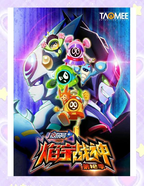 赛尔号动画片1,探索奇幻世界中的冒险与成长
