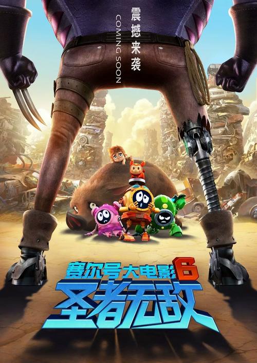 赛尔号大电影6,重温经典,探索全新冒险