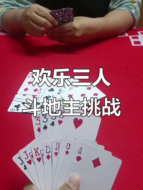 三人视频斗地主,策略对决与欢乐共享
