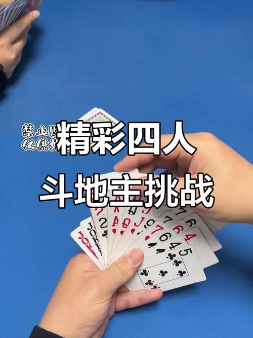 4人斗地主单机版,策略对决与趣味游戏体验