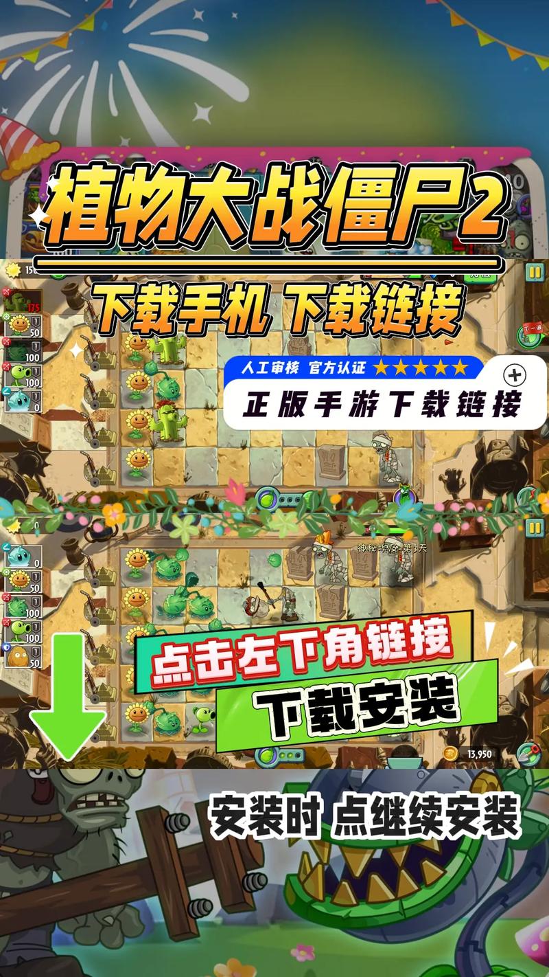 如何高效下载植物大战僵尸2?解锁游戏新玩法!