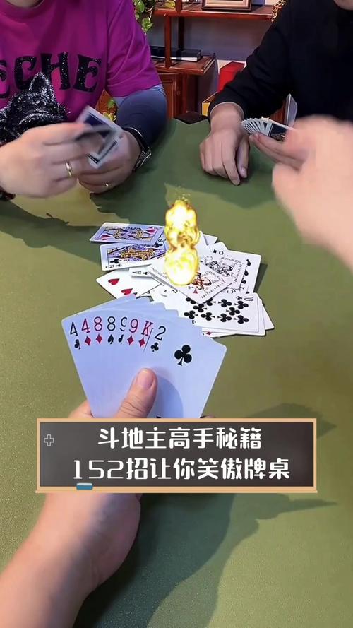 如何玩好斗地主，技巧与策略解析