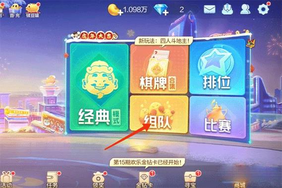 快乐斗地主如何邀请朋友一起玩?