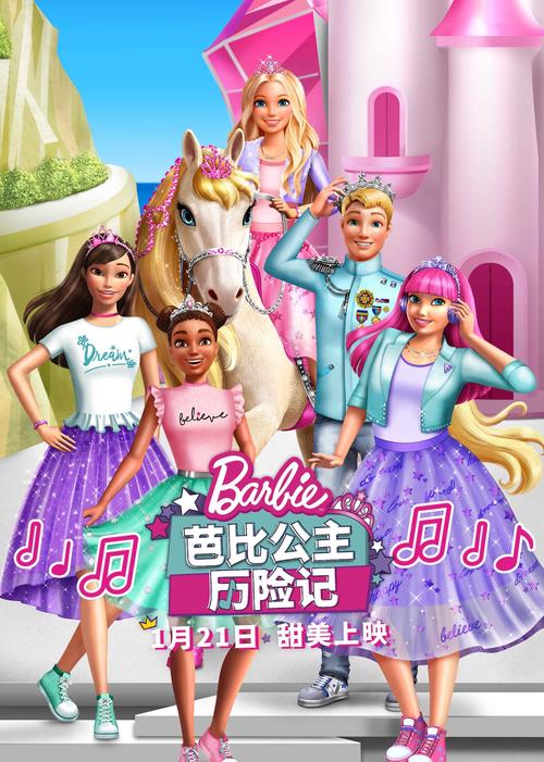 芭比公主游戏大全,满足你的小小梦想