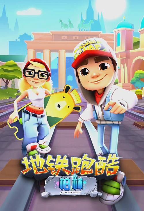 趣味小游戏推荐,地铁笨蛋让你玩转都市生活
