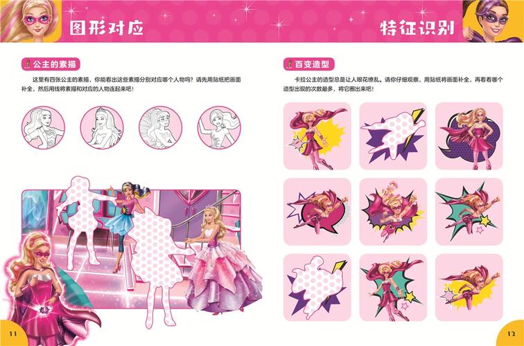 芭比公主主题的小游戏大揭秘,激发孩子的创造力与想象力