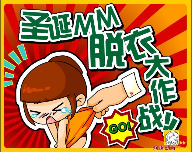 女生热身小游戏,MM脱衣挑战大作战