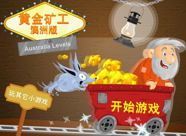 猫与老鼠，在黄金矿工的世界里共舞