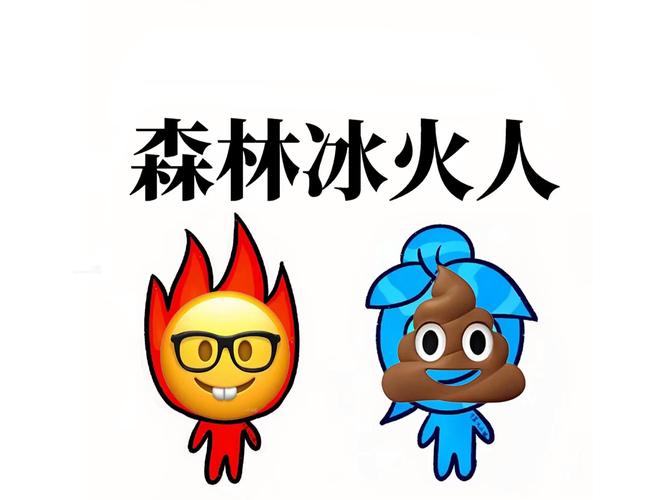 森林冰火人4双人版,探索极致体验与创意设计的完美结合