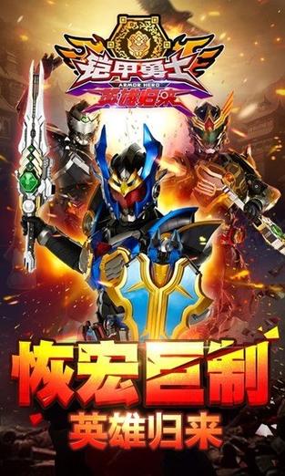 铠甲勇士游戏大全,探索无尽战斗的世界