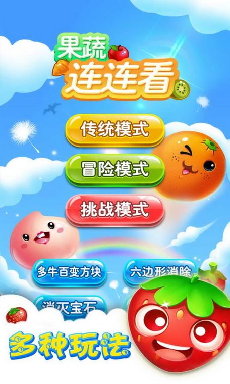 连连看2 5,趣味游戏的魅力与玩法详解