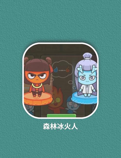 冰火小人闯关,一场奇幻与挑战并存的游戏之旅