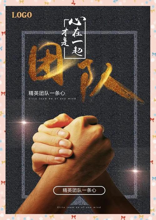 无个性战队，探索团队合作的新模式