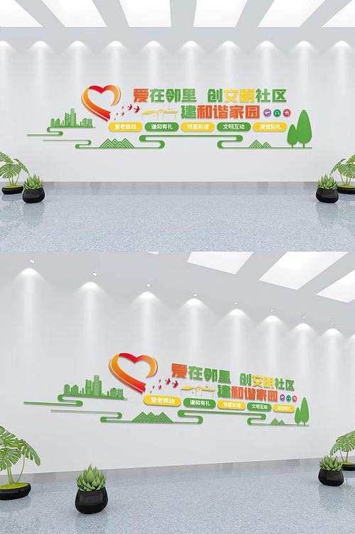 墙围守护者,保护与关爱并存的美好社区生活