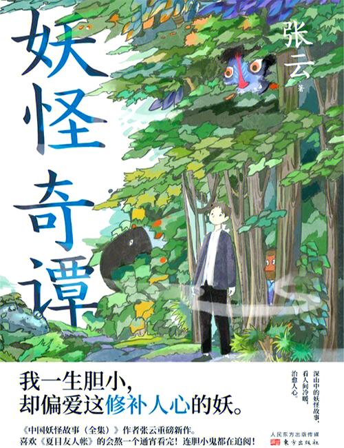 神奇小妖怪中文无敌版,探索奇幻世界中的冒险与成长