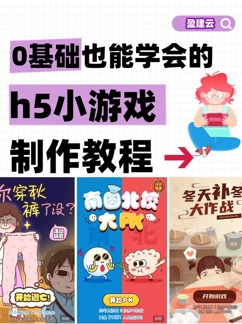 如何成功制作一款好玩的小游戏?