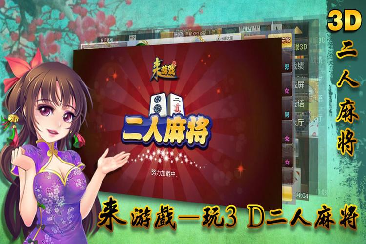 4399双人麻将,体验极致策略与乐趣