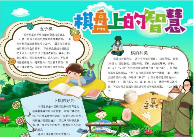 奥维五子棋,探索中国象棋的智慧与魅力