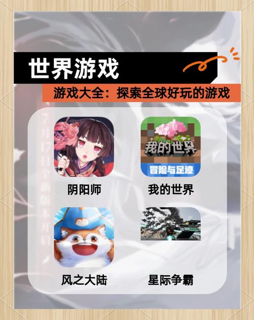 探索最新流行,近期最受欢迎的几款游戏推荐