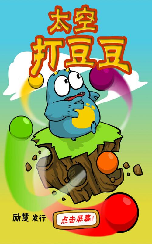 打豆豆2,游戏的乐趣与挑战