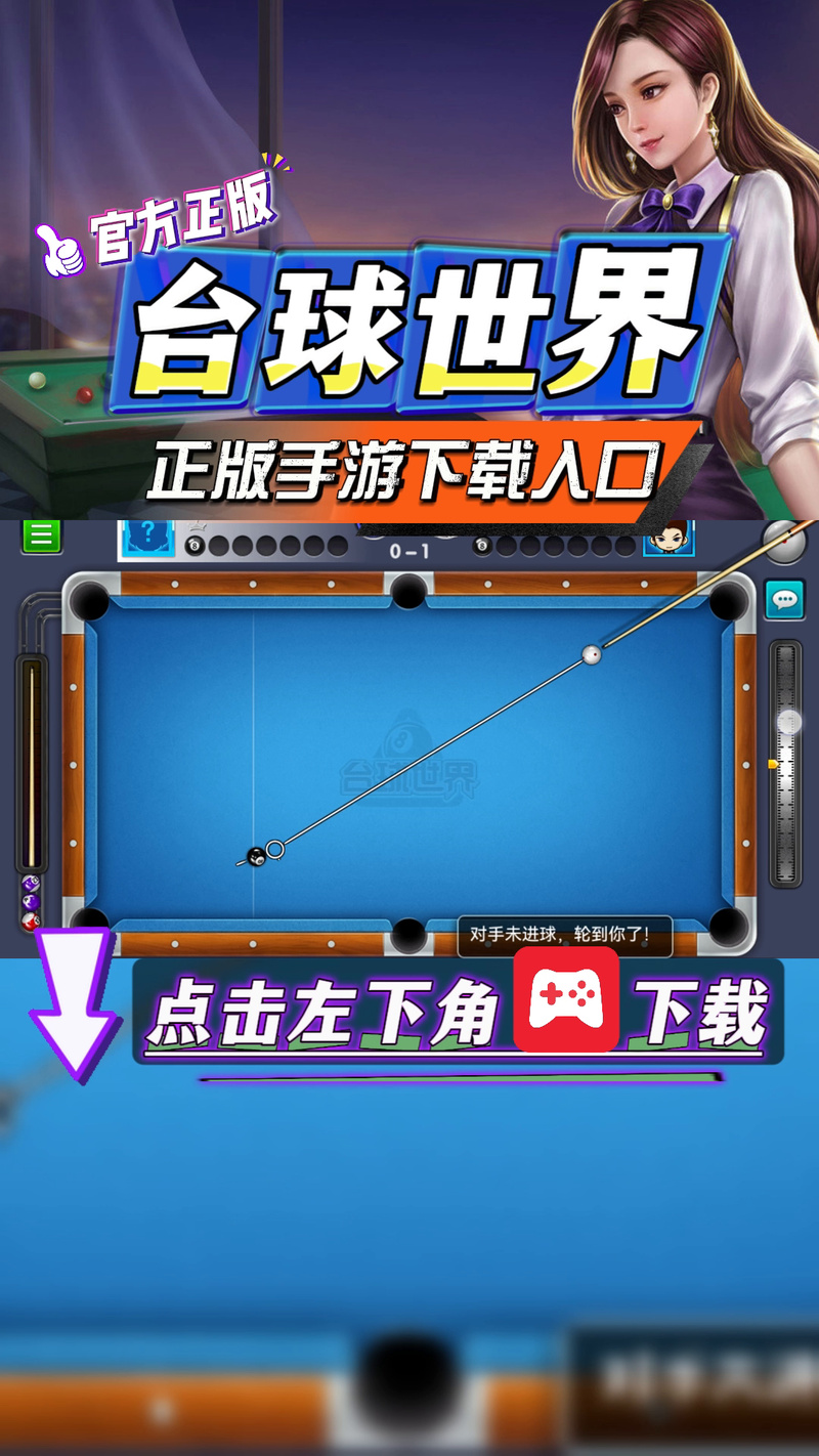 十大极品台球游戏推荐,让你爱上这项绅士运动!