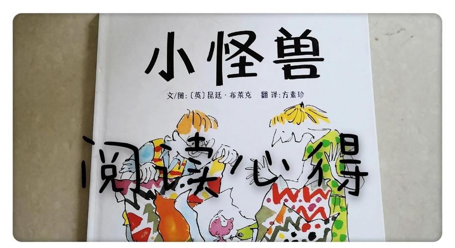 小怪物闯关,探索冒险与成长的乐趣