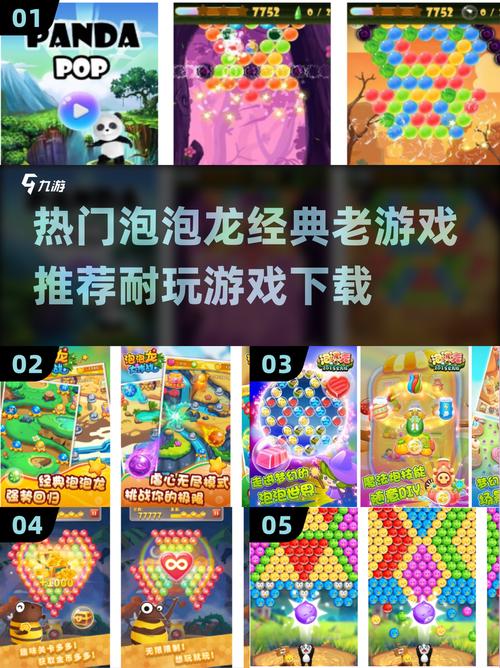 热销爆款!双人泡泡龙游戏大揭秘