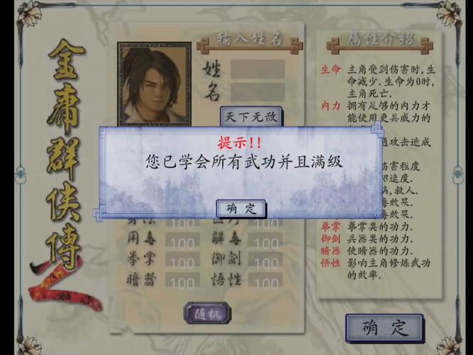 超级群侠传2无敌版,你的游戏新选择