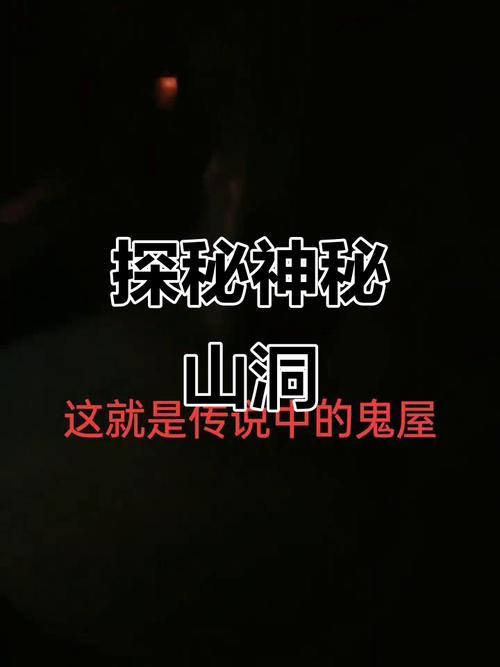 鬼屋寻宝,一次难忘的探险之旅