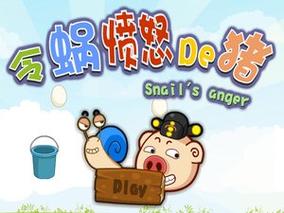 令蜗愤怒的猪,如何正确处理与家畜的关系