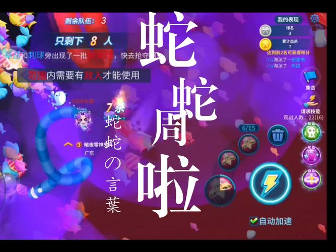 蛇蛇大作战,一场惊心动魄的生态对决