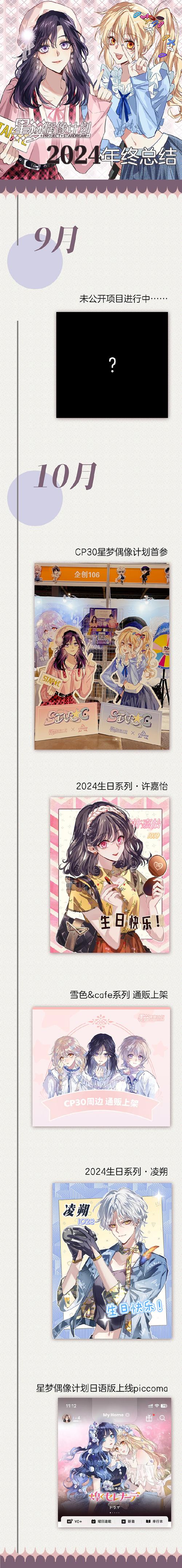 星星之梦,巨星成长计划2-6攻略大揭秘!