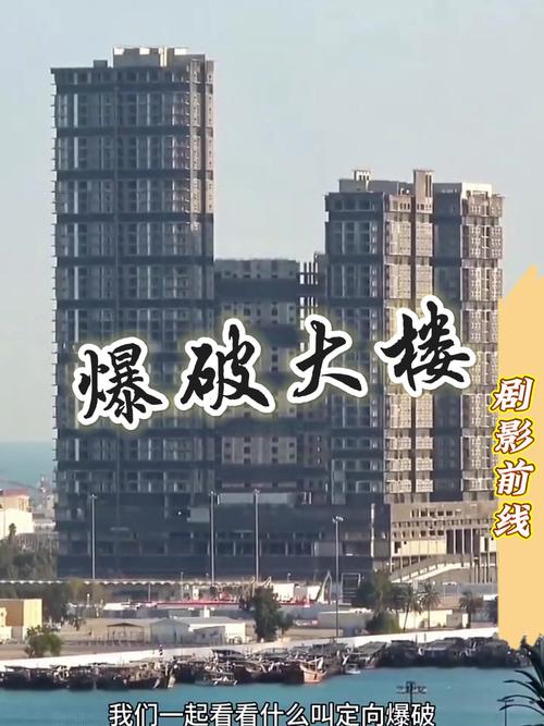 高楼爆破,城市更新与安全保障并重