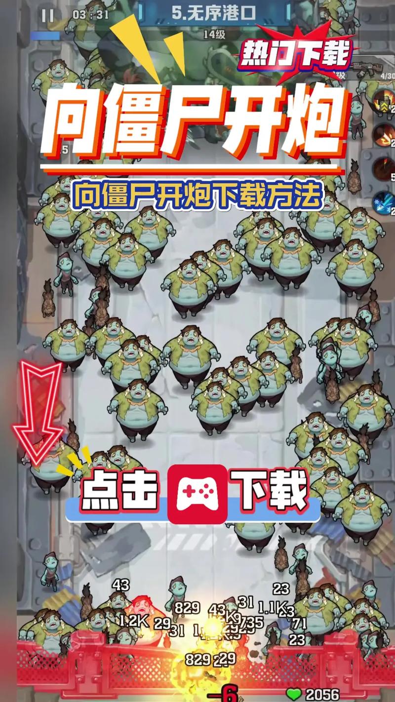 超级火爆!炮打僵尸游戏大受欢迎!