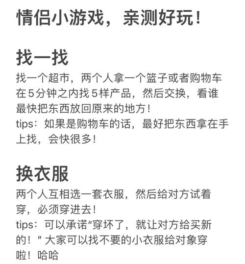 情侣互动小游戏,让爱情生活更有趣、更有意义