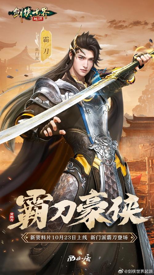 宝剑传说无敌版,你的武侠世界全新挑战!