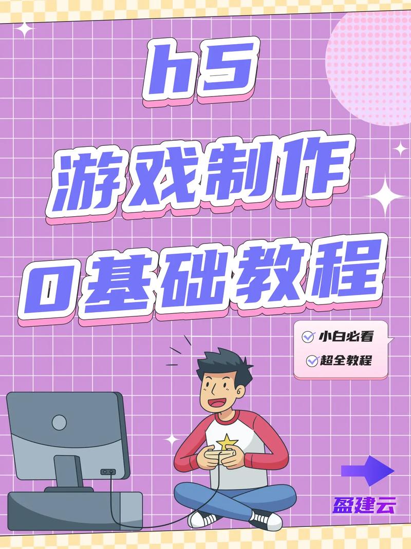 如何在H5页面上打造一款成功的网页游戏?