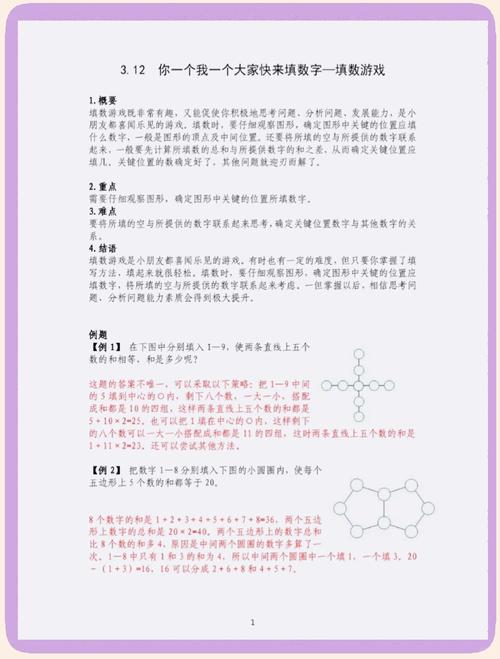 突破思维极限，探索填数字游戏的魅力与挑战
