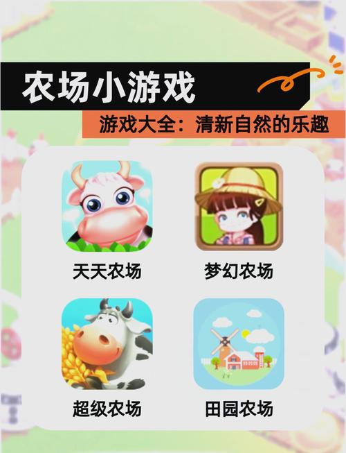 开心农场游戏,探索田园生活的快乐源泉