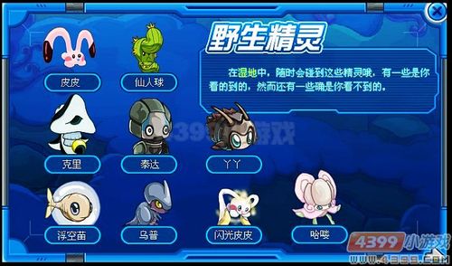 探索奇迹世界，4399赛尔号精灵大全
