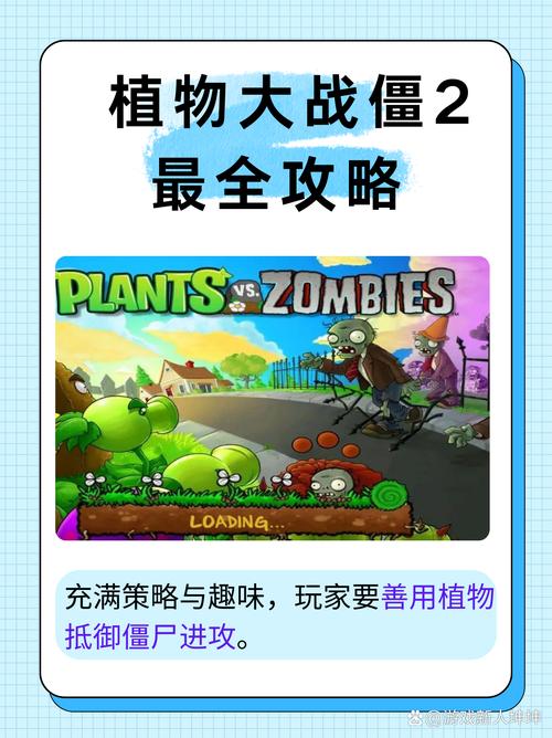 值物大僵尸游戏2,探索无尽挑战与策略的盛宴