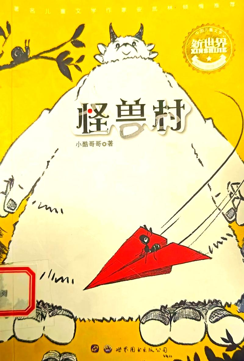 小怪物探险,勇敢的冒险故事