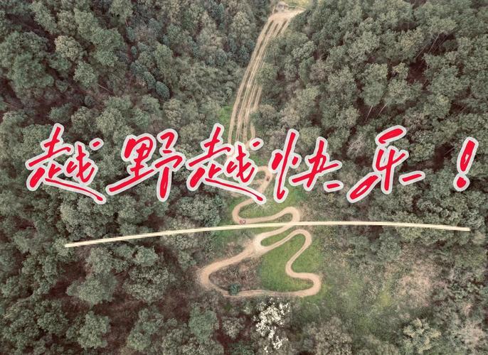 极限越野,探索自然与挑战自我的极致之旅