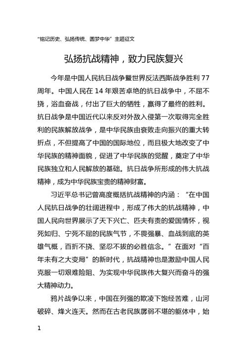 以国为重,共赴战场—为国家而战的意义与实践