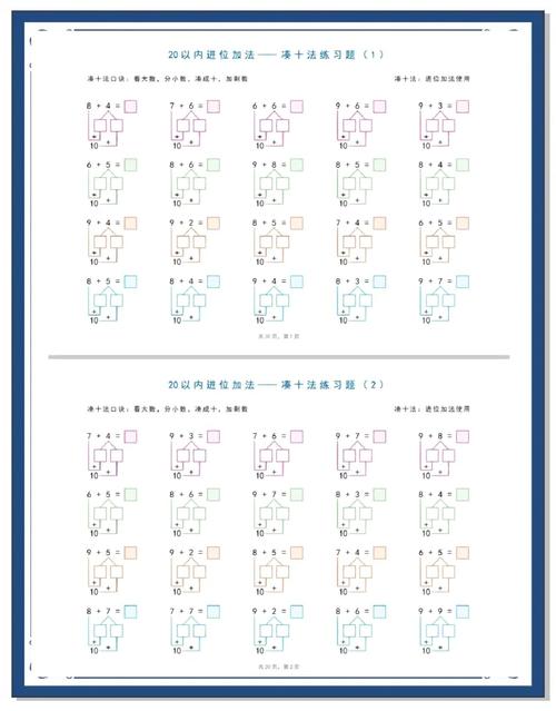 探索数学奥秘,20以内加减法游戏的魅力