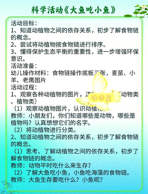 大鱼吃小鱼中文版，探索生物链与生态平衡的秘密