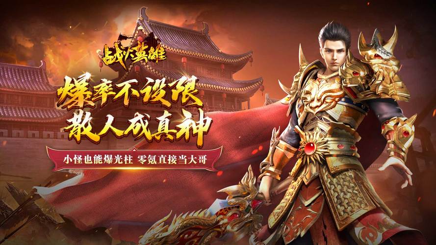 战火英雄，中文无敌版—战无不胜的史诗冒险