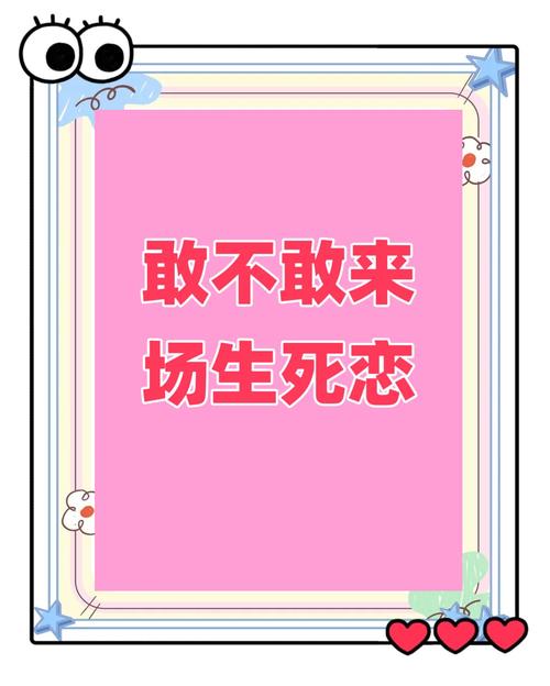 生死追逐，一场关于爱与勇气的终极对决