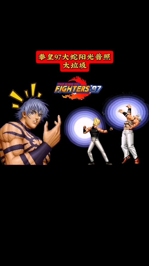 神奇的KOF 97，经典格斗游戏的回归与魅力