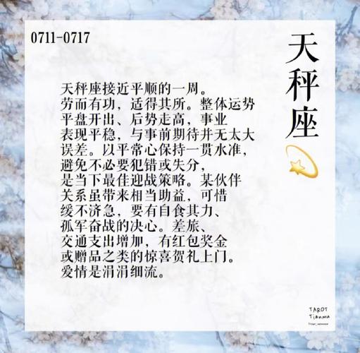 十二星座运势预测,如何在斗罗大陆页游中找到你的幸运时刻?